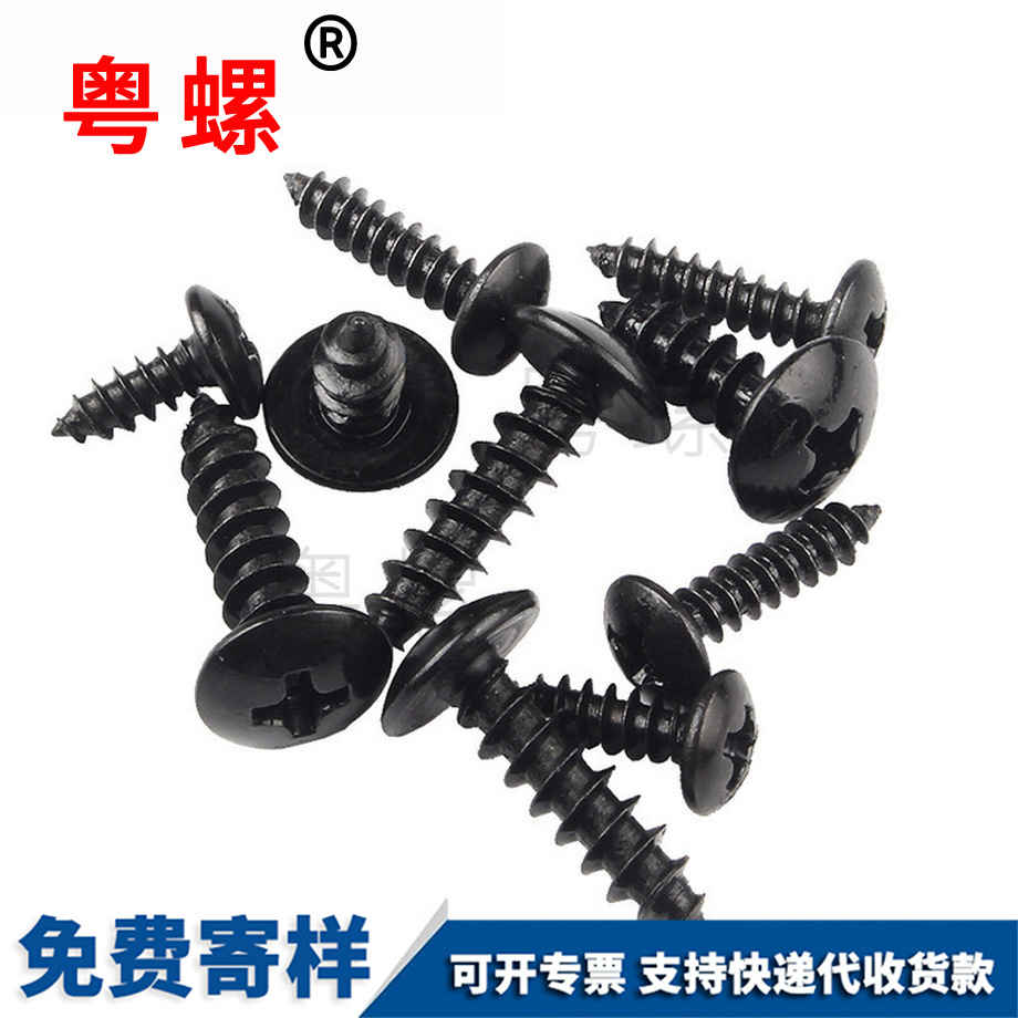 大扁頭自攻螺絲