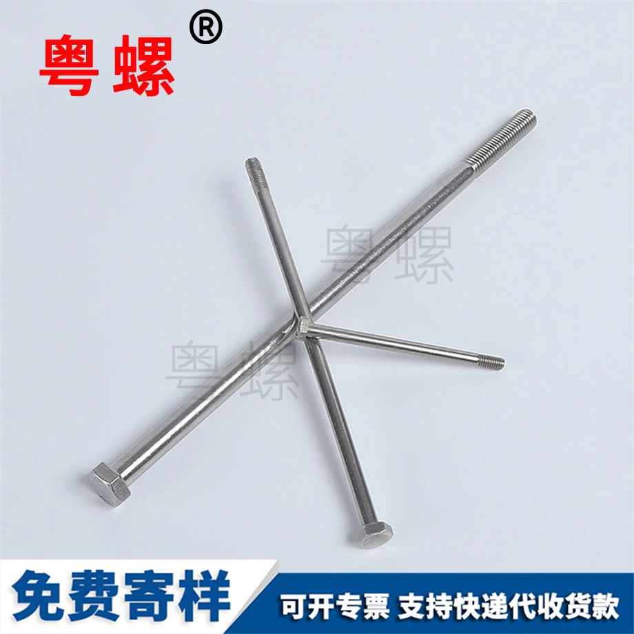 不銹鋼加長螺栓