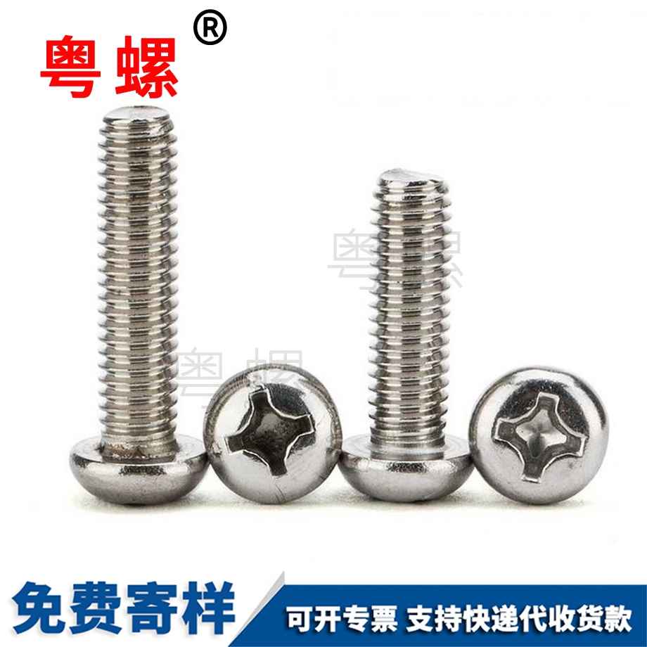 美制臨夏圓頭臨夏十字螺絲