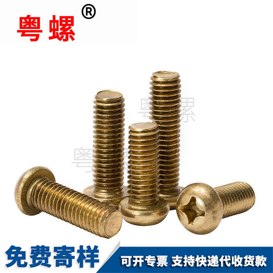 銅豐臺(tái)十字豐臺(tái)圓頭螺絲 銅豐臺(tái)十字豐臺(tái)圓頭螺絲