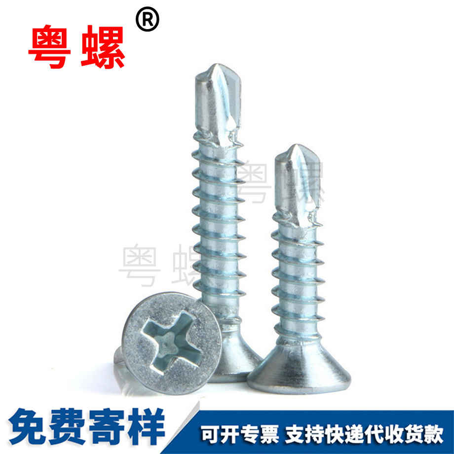 生產(chǎn)平頭十字江北鉆尾螺絲