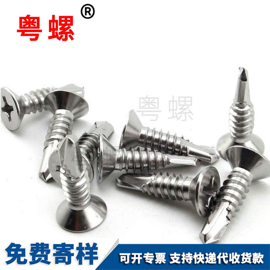 定做410江北鉆尾螺絲