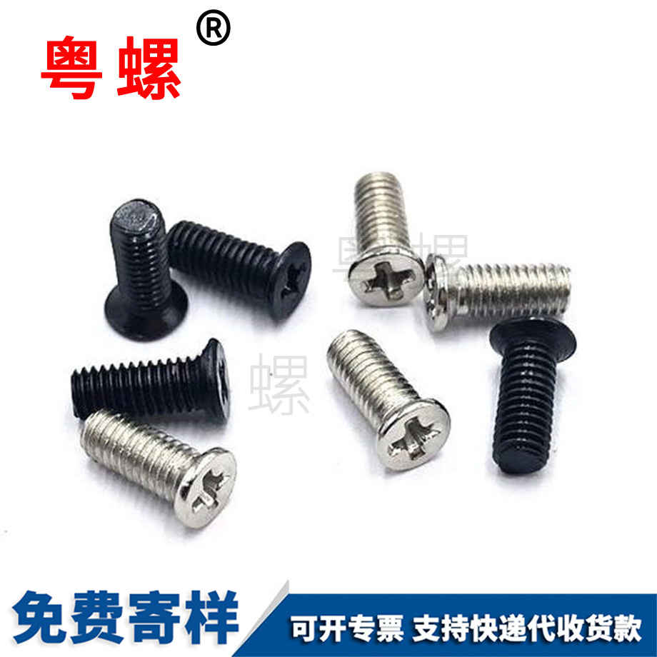 生產(chǎn)小豐臺沉頭螺絲