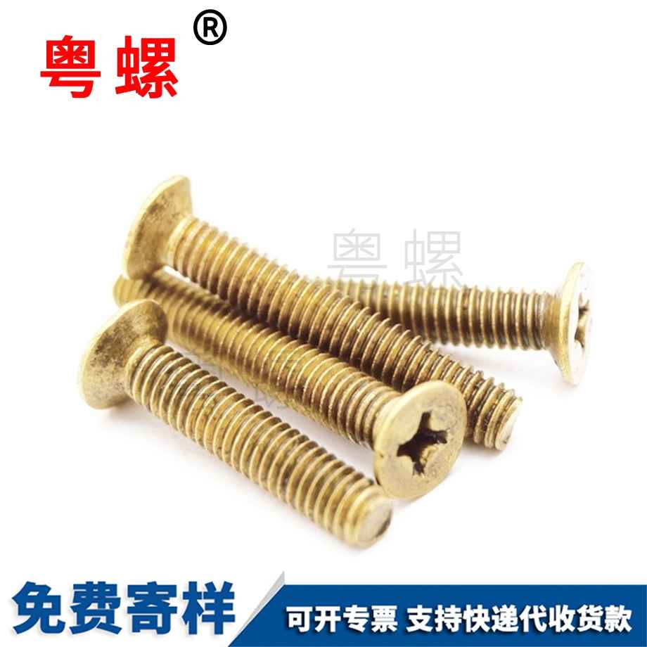 訂制黃銅奉賢沉頭螺絲