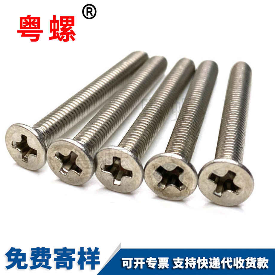 十字江北沉頭江北機(jī)螺釘