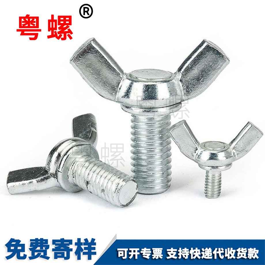 山南蝶型螺栓 山南蝶型螺栓