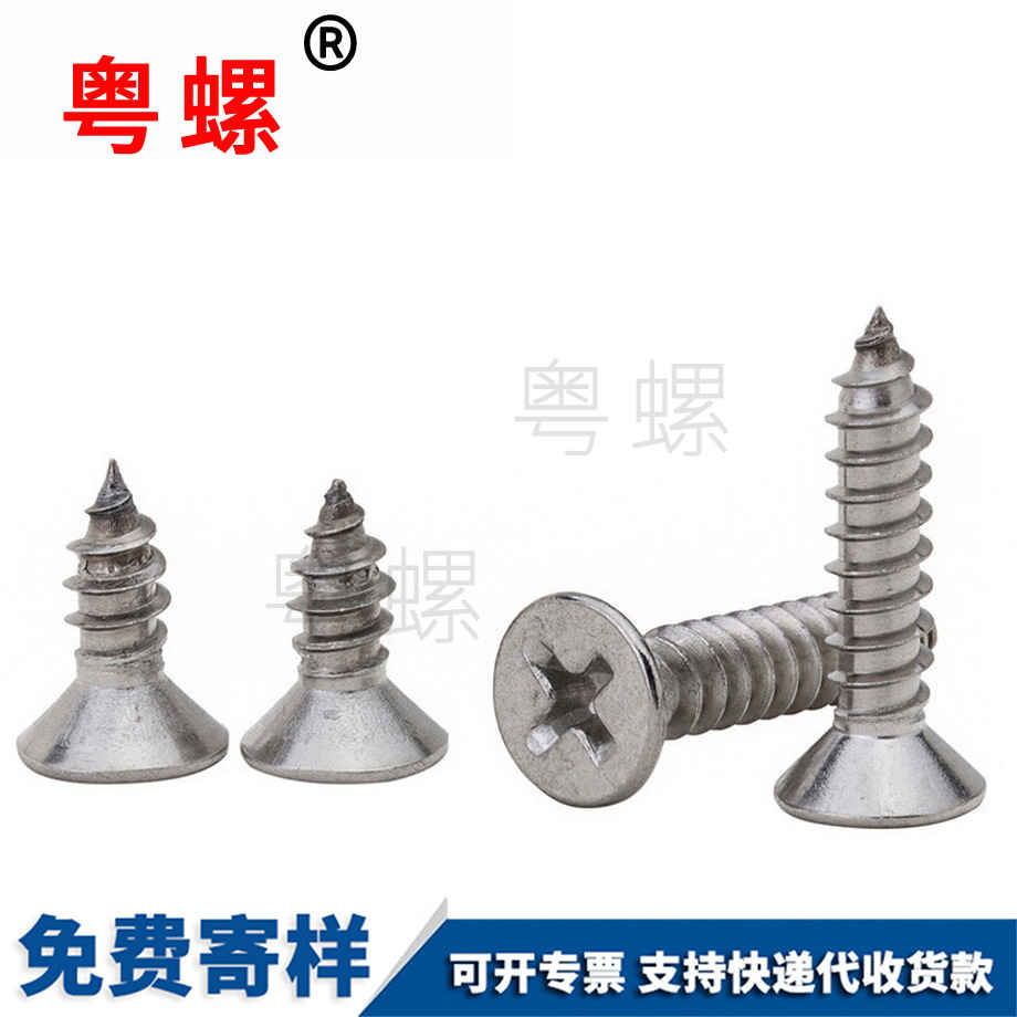 定做山南自攻螺絲