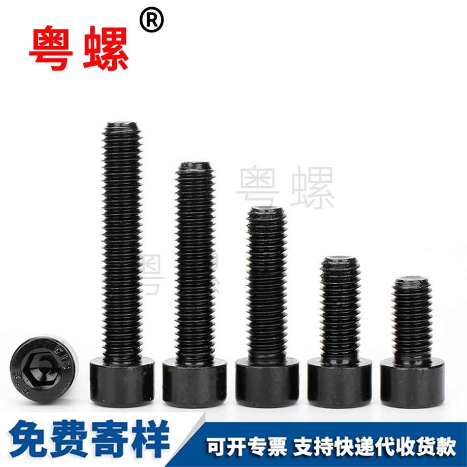 圓柱頭內(nèi)六角螺栓