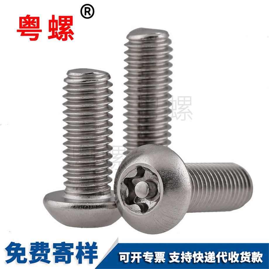 梅花江北防盜螺絲