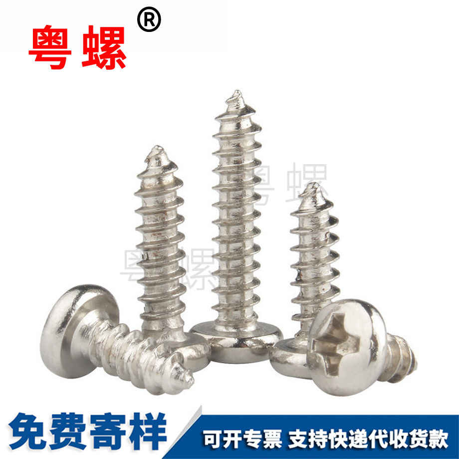 大圓頭自攻江北螺絲釘