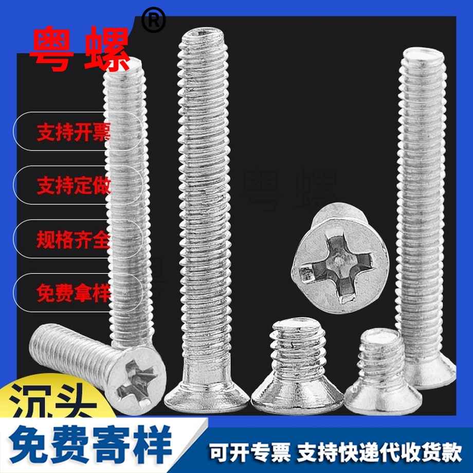 十字平頭螺絲 十字平頭螺絲