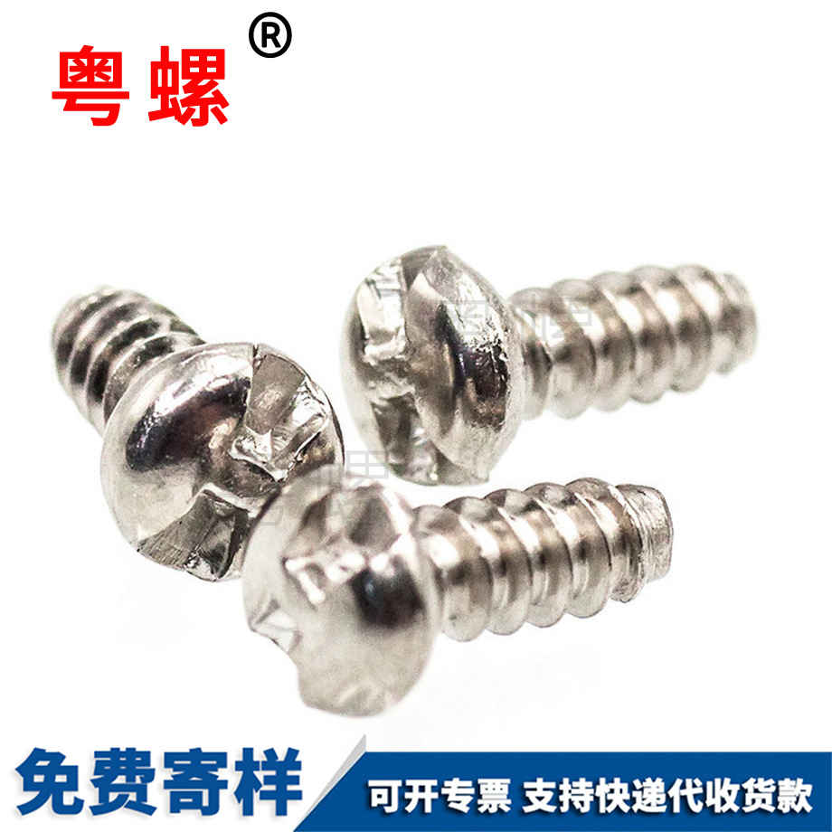 H槽盤頭平尾自攻螺絲 H槽盤頭平尾自攻螺絲