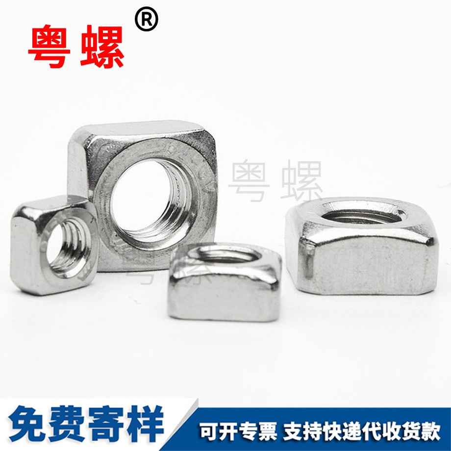 龍巖四方螺帽龍巖薄螺母 龍巖四方螺帽龍巖薄螺母