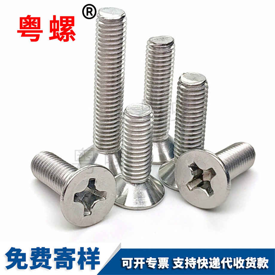 十字平頭螺絲 十字平頭螺絲