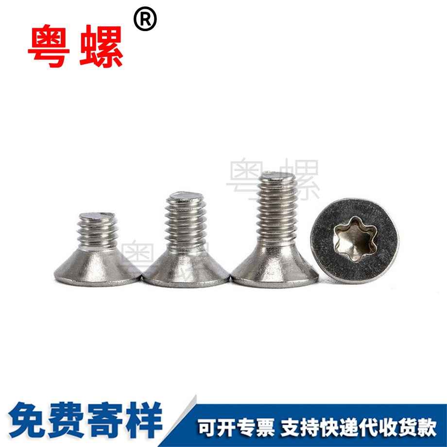 江北沉頭內梅花螺絲