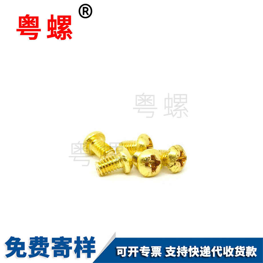 臨夏黃臨夏銅螺絲