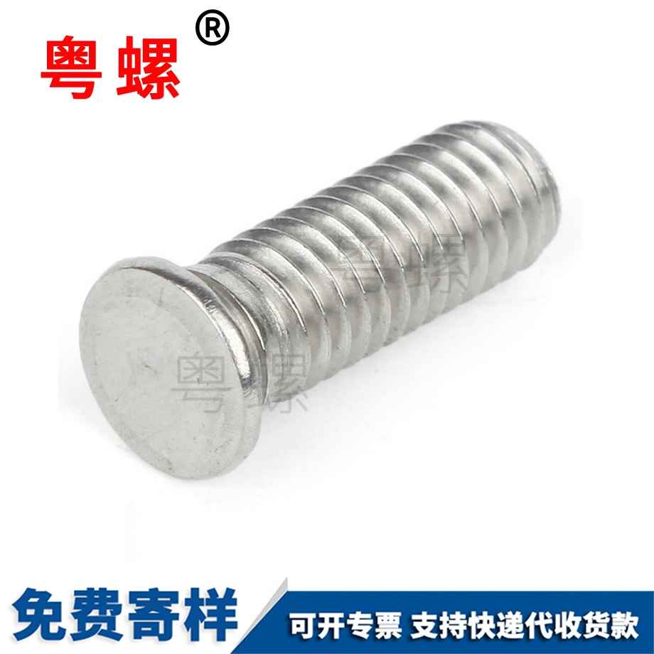 壓鉚大理螺絲釘