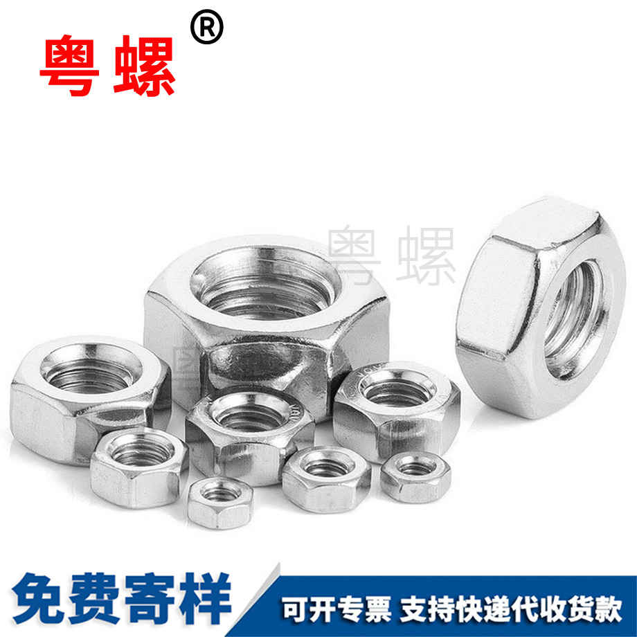 豐臺六角螺母