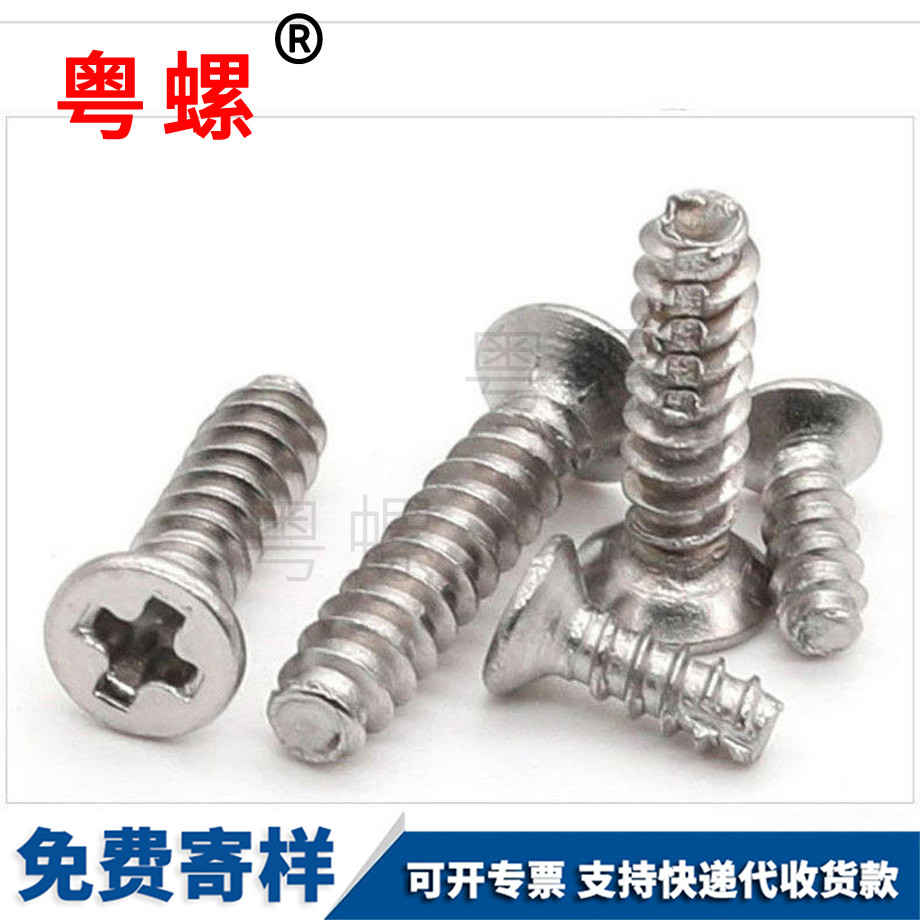 十字山南山南沉頭山南自攻螺絲