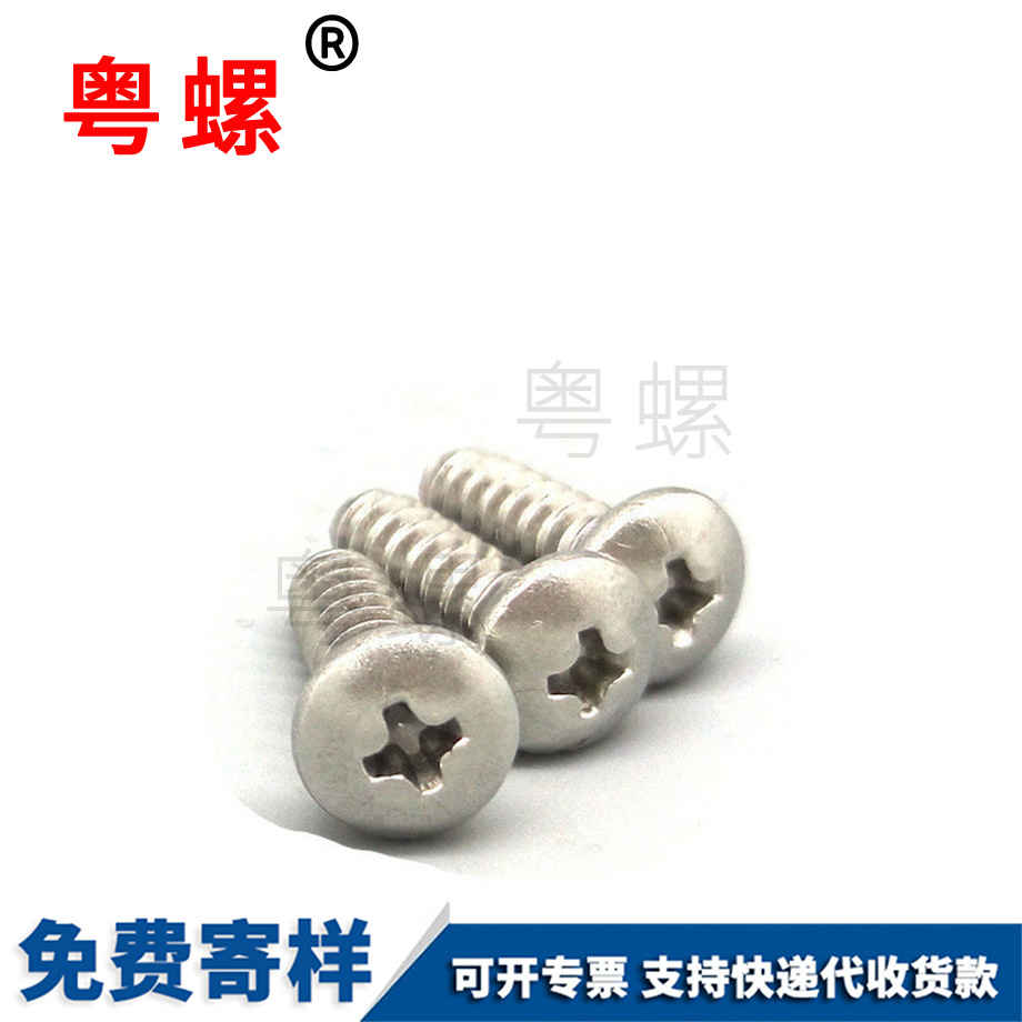 大理盤頭十字割尾螺絲 大理盤頭十字割尾螺絲