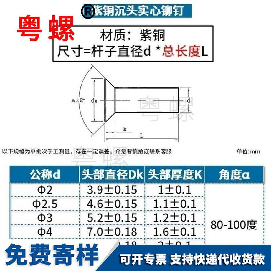 定做江北紫銅江北沉頭鉚釘