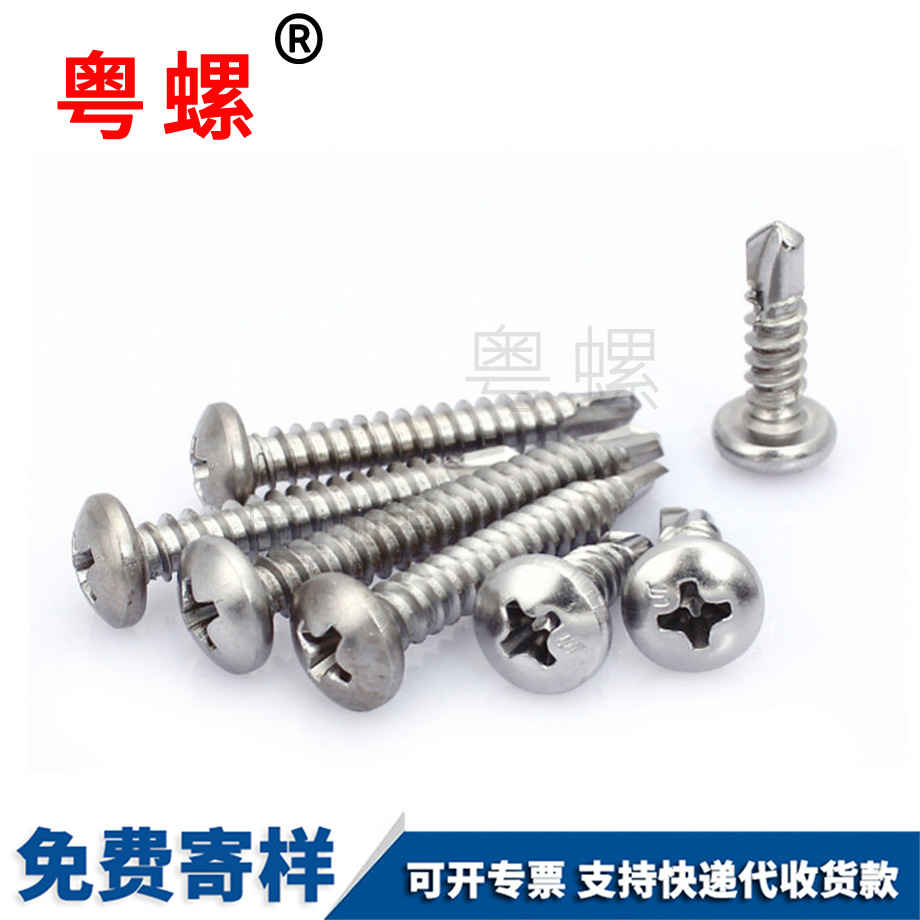 十字圓頭鉆尾螺絲