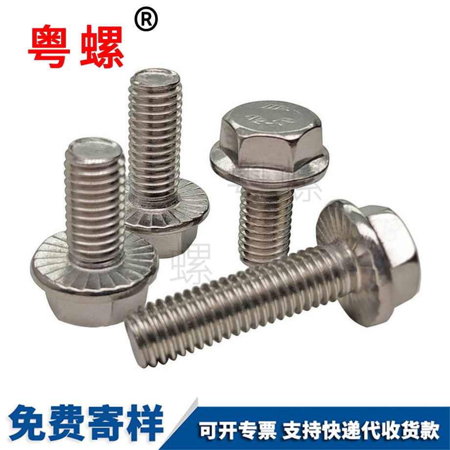 北辰外六角北辰法蘭面螺栓