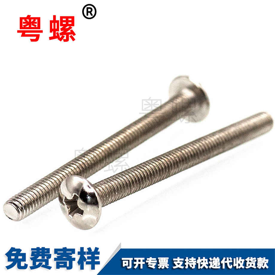 定制十字大扁頭機牙螺絲