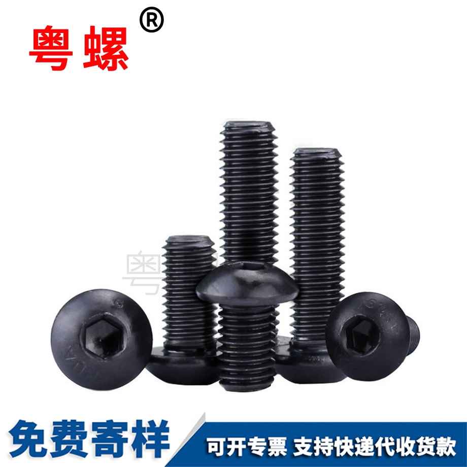 供應半圓頭內六角