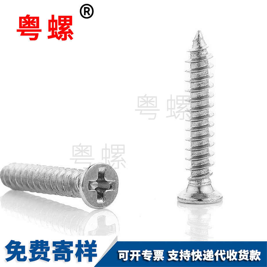 十字豐臺(tái)豐臺(tái)沉頭豐臺(tái)自攻螺絲