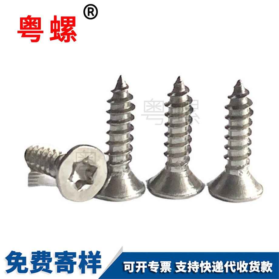 豐臺(tái)不銹鋼沉頭梅花頭豐臺(tái)自攻螺絲