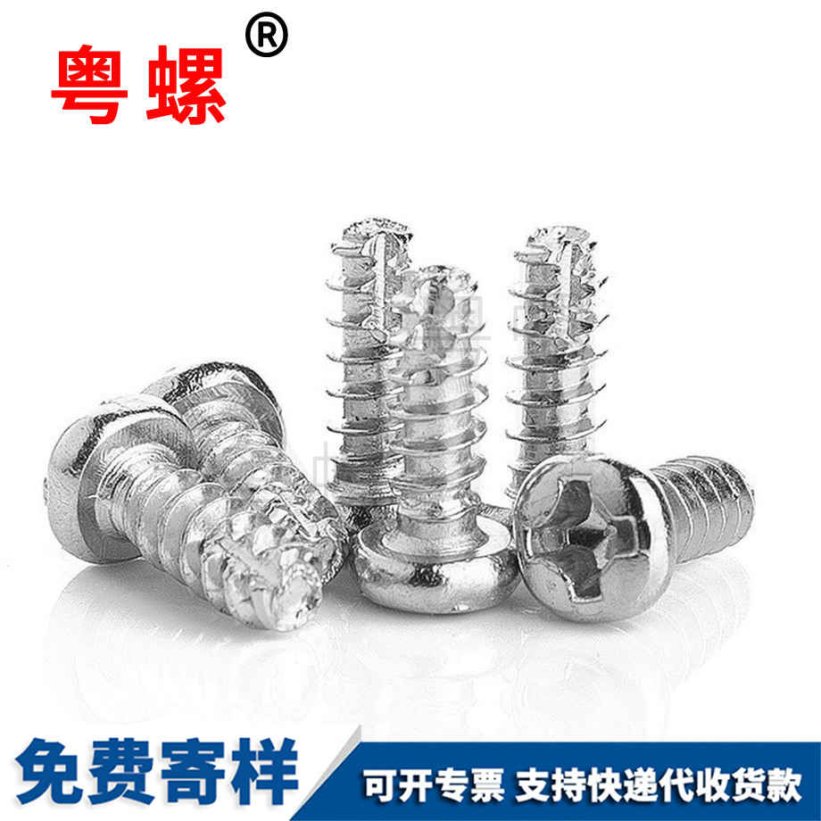 十字槽大理圓頭大理割尾大理自攻螺絲
