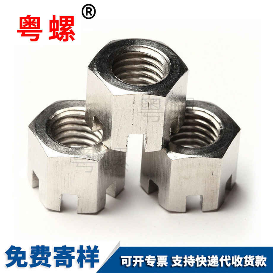 六角開槽豐臺(tái)薄螺母 六角開槽豐臺(tái)薄螺母