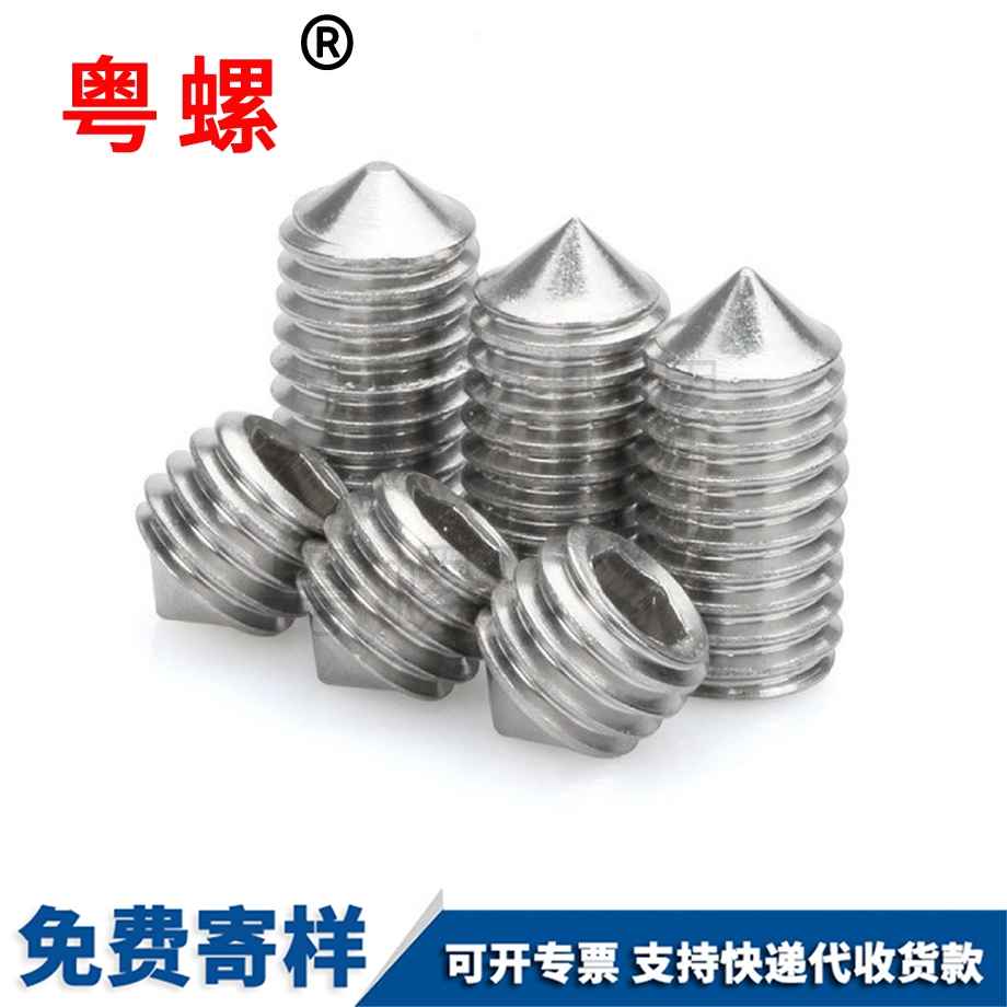 緊定螺絲 緊定螺絲