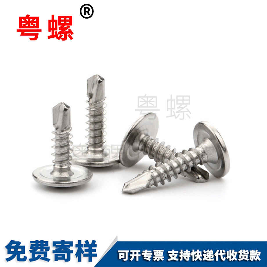 大理大扁頭大理鉆尾螺絲