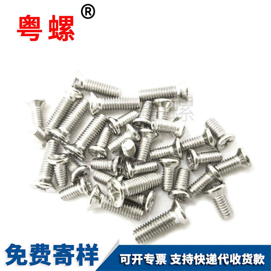 豐臺沉頭十字豐臺小螺絲
