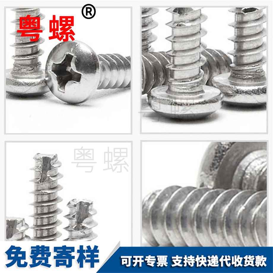 江北圓頭江北十字螺絲