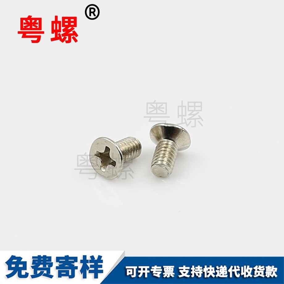 供應(yīng)平頭安康沉頭螺釘