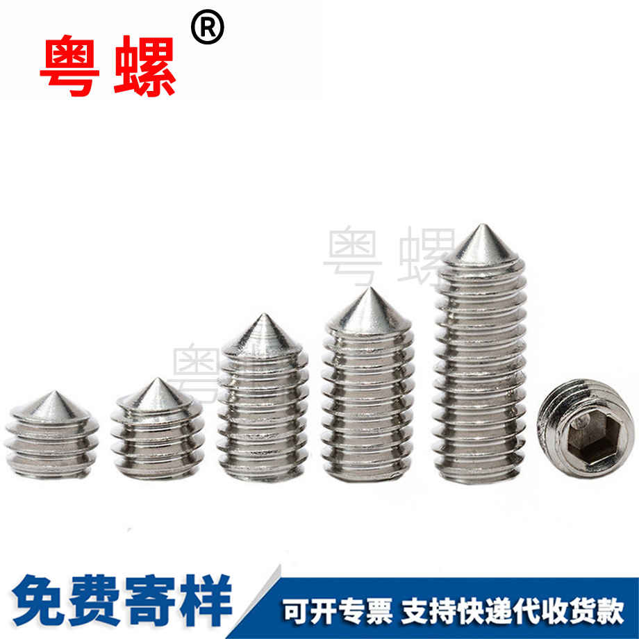 尖頭內六角緊定