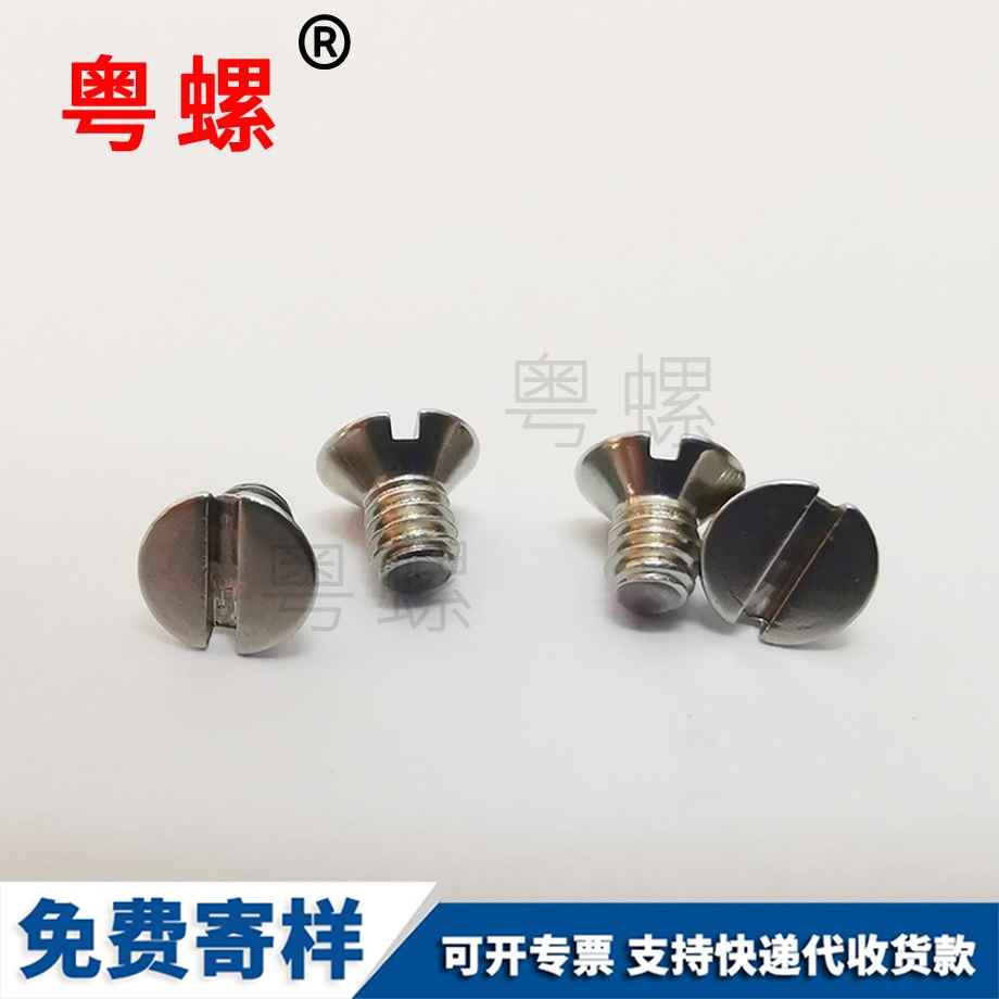 臨夏一字槽平杯螺絲