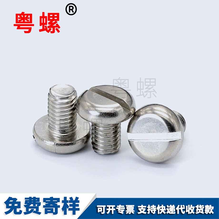 開槽大慶一字螺絲