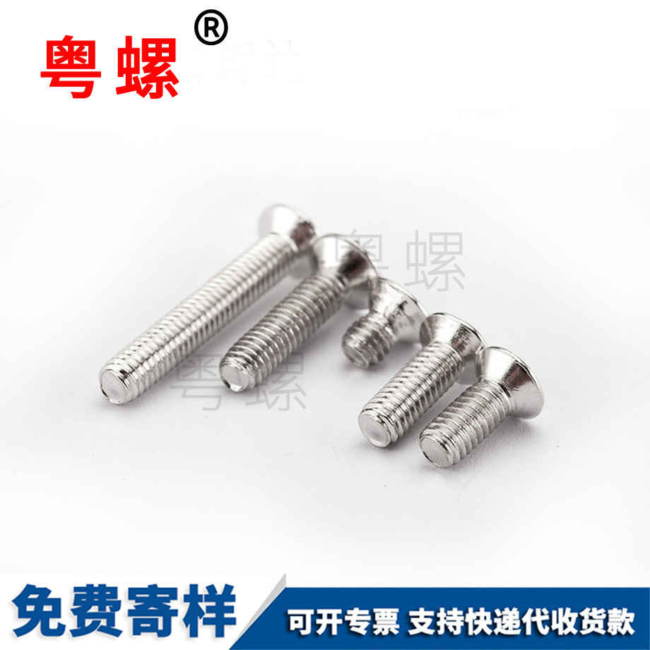 山南機(jī)牙螺釘