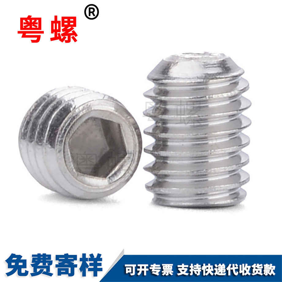 江北內六角江北緊定螺絲