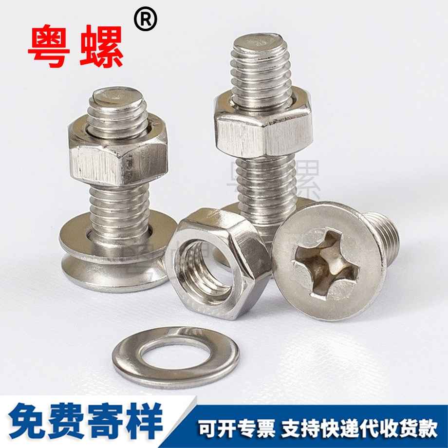 生產(chǎn)北辰沉頭螺絲