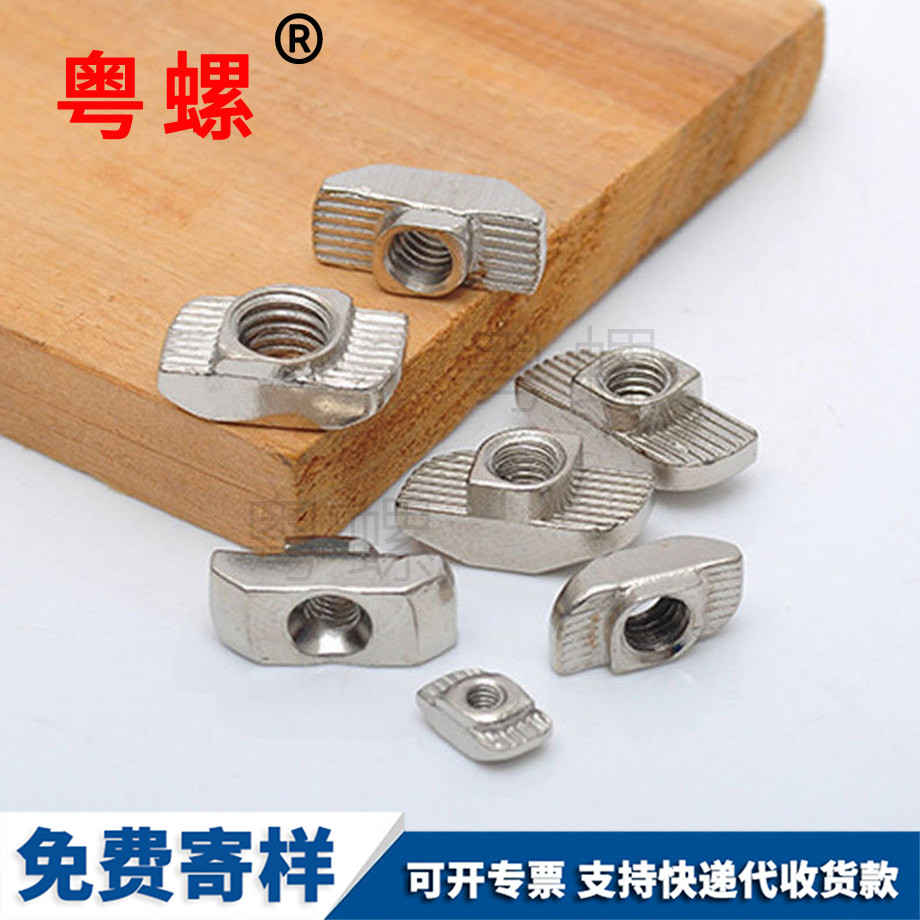 歐標(biāo)T型螺母 歐標(biāo)T型螺母