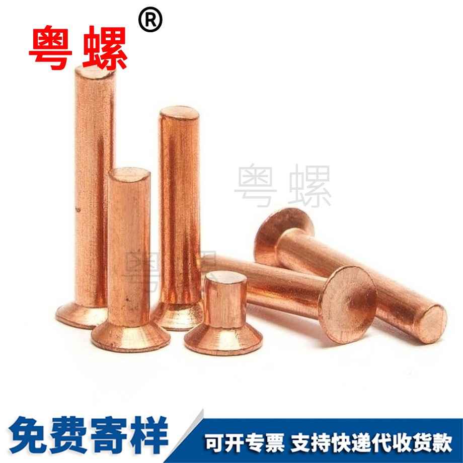 江北純銅沉頭實心鉚釘