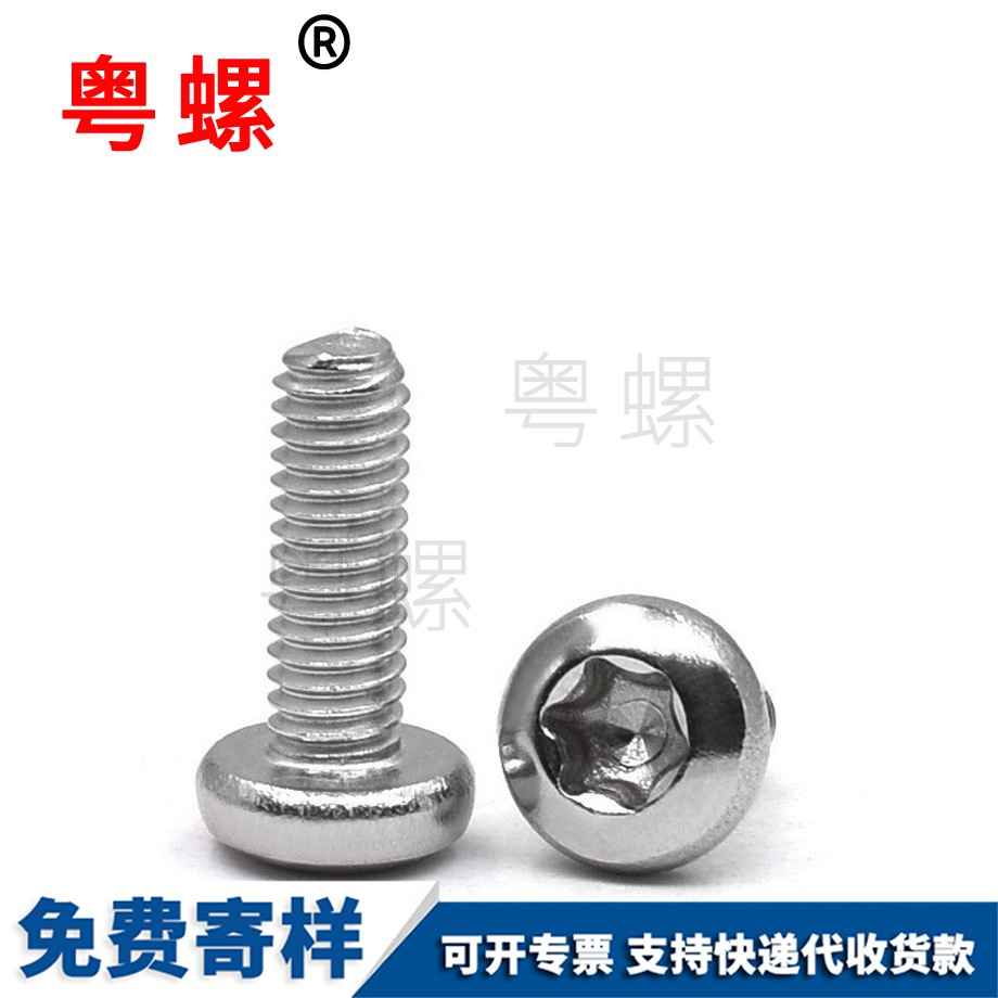 生產(chǎn)梅花圓頭阿壩螺絲釘