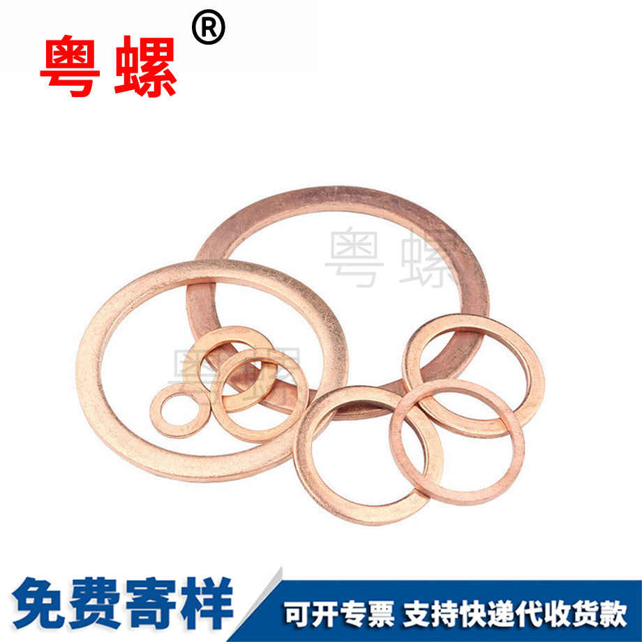 生產(chǎn)紫豐臺銅墊圈