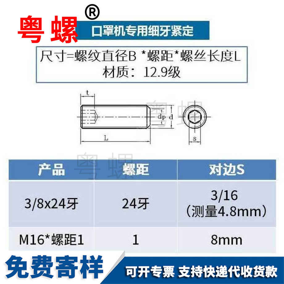 加工口罩機江北緊定螺絲