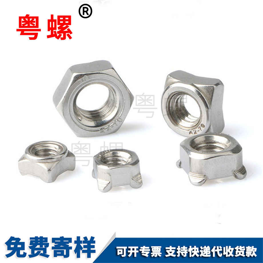 豐臺四方豐臺焊接螺母